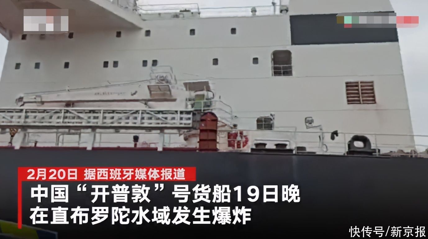 中国货船驶离美国在直布罗陀水域发生爆炸：已致多人受伤 事故原因不明